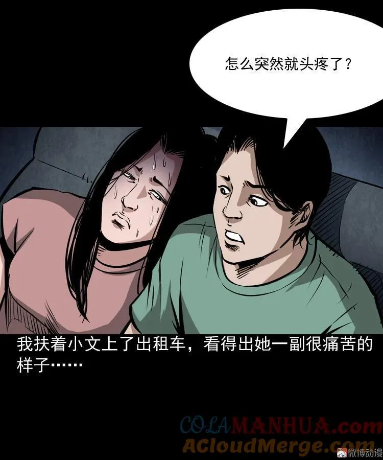 三老爷诡事会漫画免费阅读漫画,凶器1图