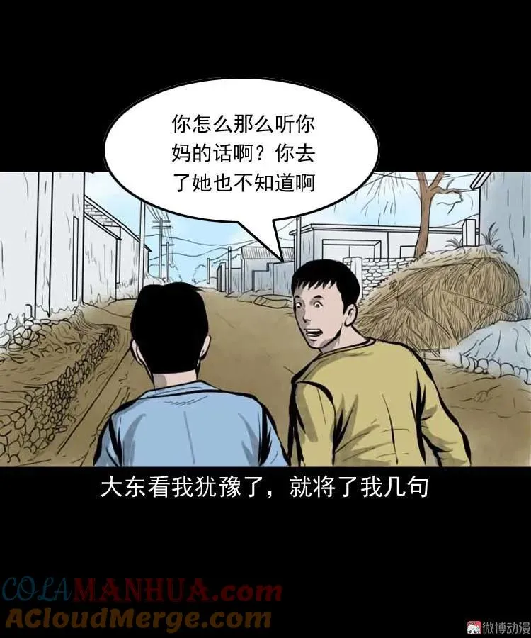 三老爷诡事会老烟鬼片段漫画,朋友的故事2图