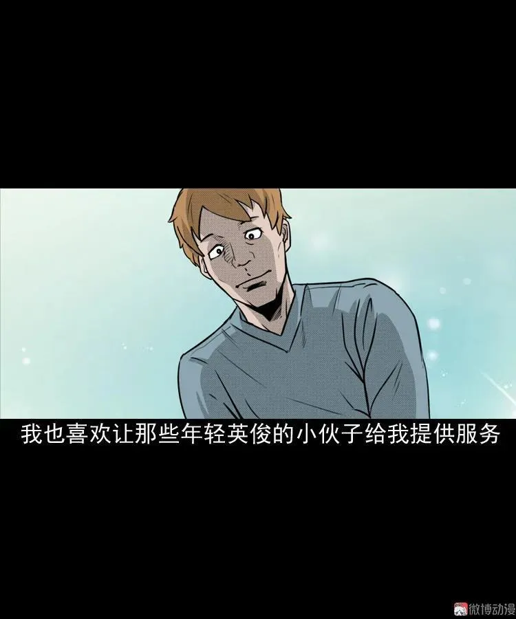 三老爷诡事会肖飞漫画,驻颜汤1图