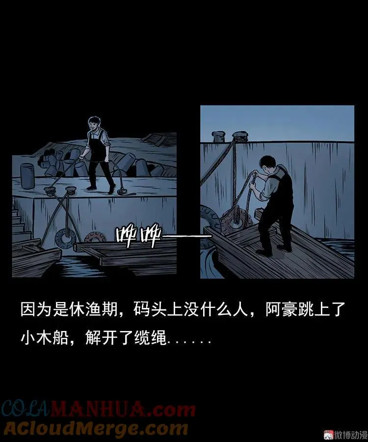 三老爷诡事会老烟鬼片段漫画,海妖1图