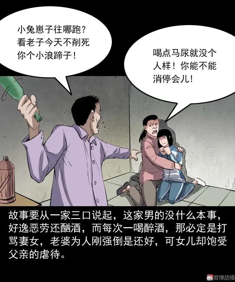 三老爷诡事会有声小说漫画,诡楼轶事2图