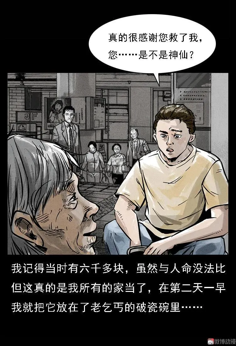 三老爷诡事会3漫画,硬币（下）1图