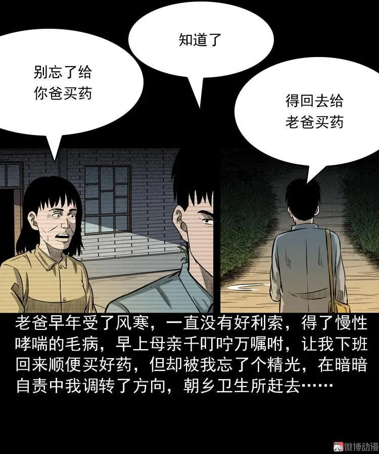 三老爷诡事会肖飞漫画,到底是人是诡2图