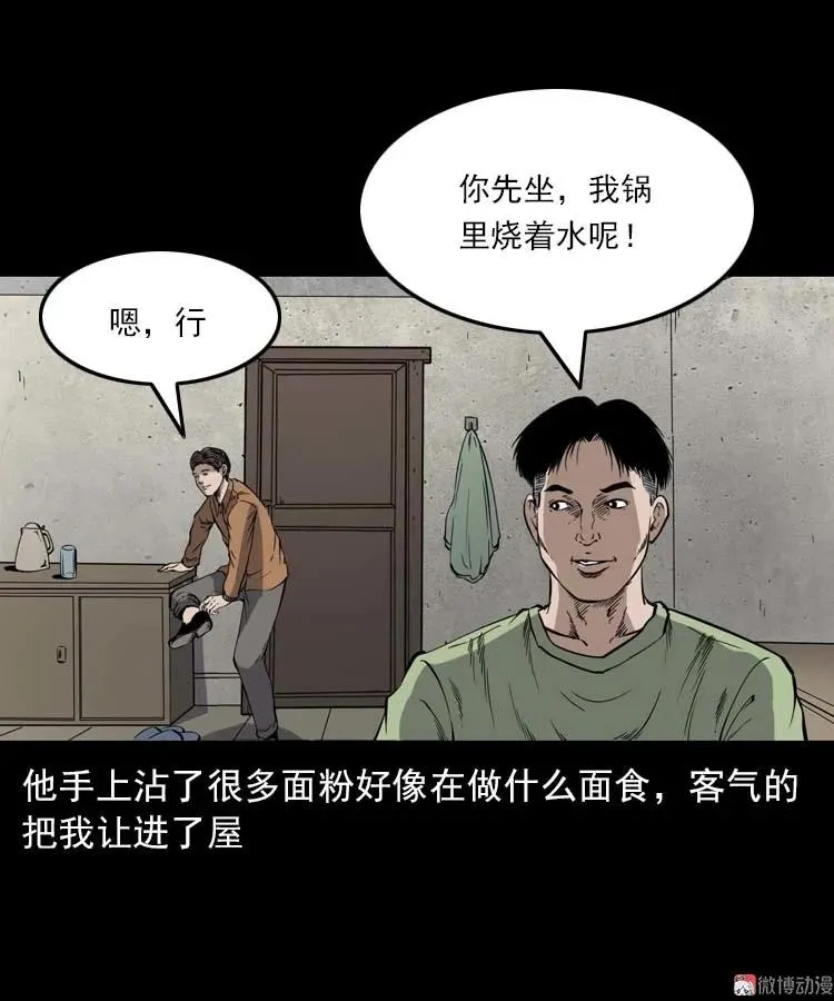 三老爷诡事会李宗平漫画,夜馄饨2图