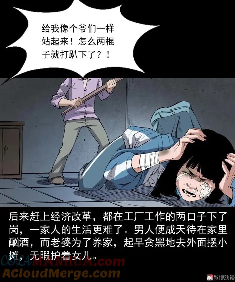 三老爷诡事会有声小说漫画,诡楼轶事2图