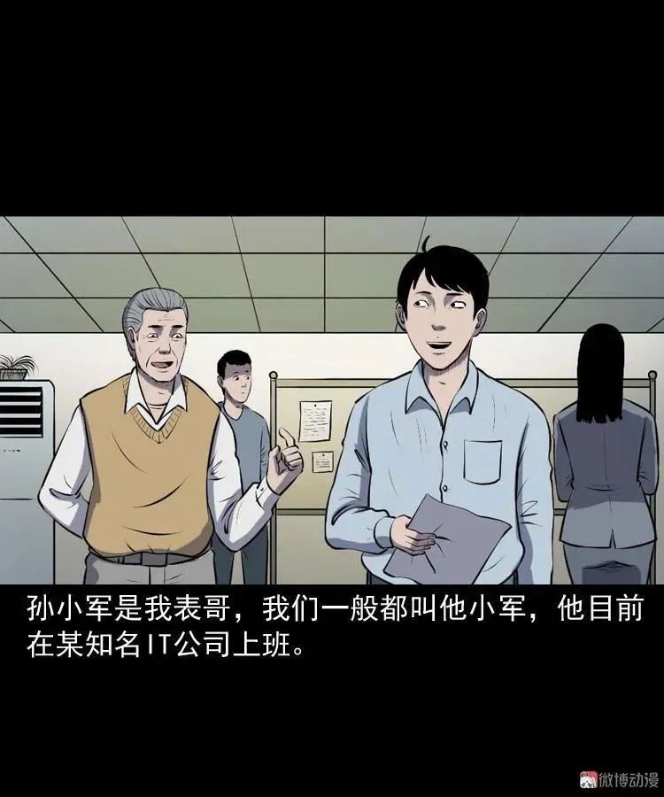 三老爷诡事会全集解说漫画,楼上的吵闹声1图