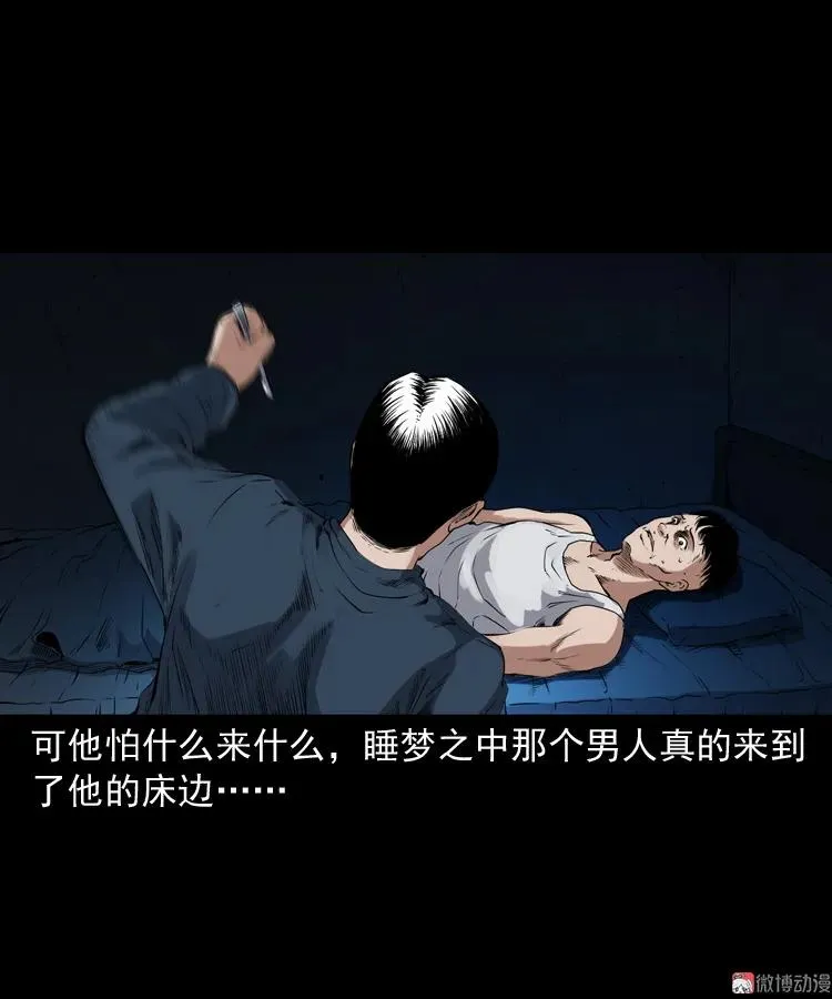 三老爷诡事会在线阅读漫画,蜘蛛人（下）2图