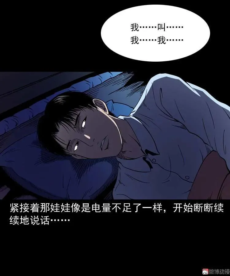 三老爷诡事会漫画,诡娃娃1图