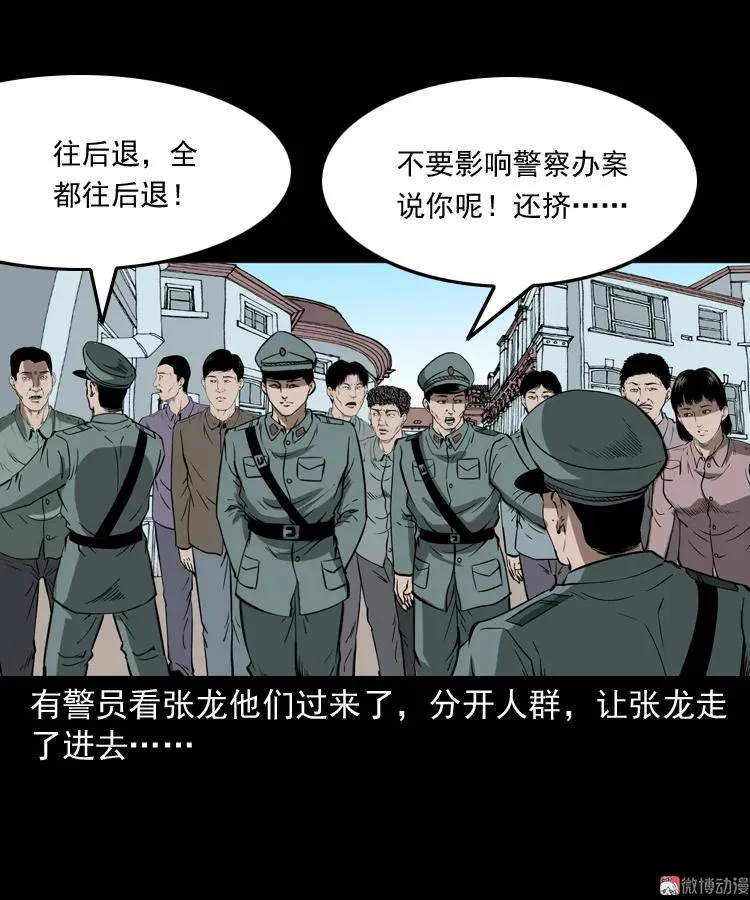 三老爷诡事会漫画,亡魂复仇（上）1图