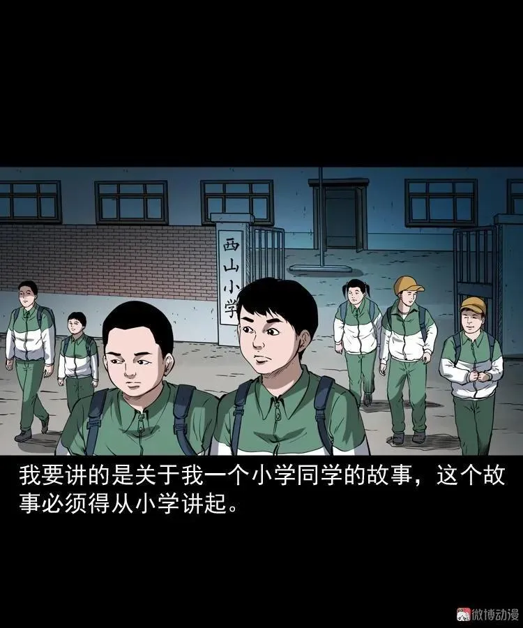 三老爷诡事会马疯子漫画,白头鬼（一）2图