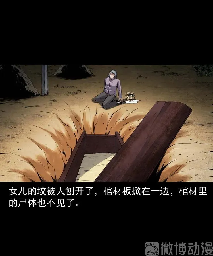 三老爷诡事会漫画,消失的尸体1图
