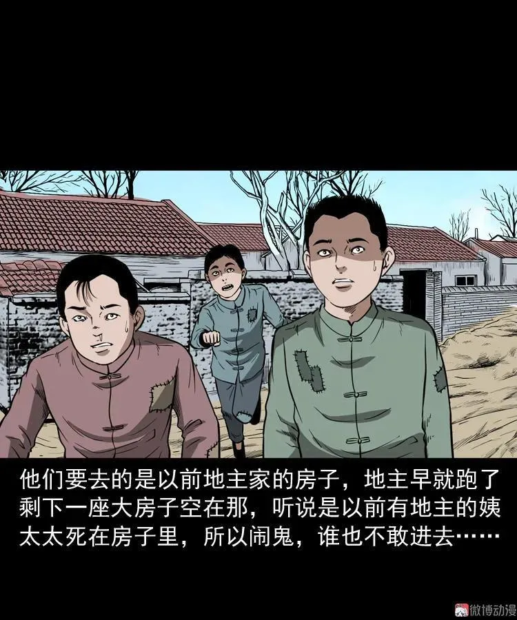 三老爷诡事会漫画在线观看下拉式漫画,宅蛊2图