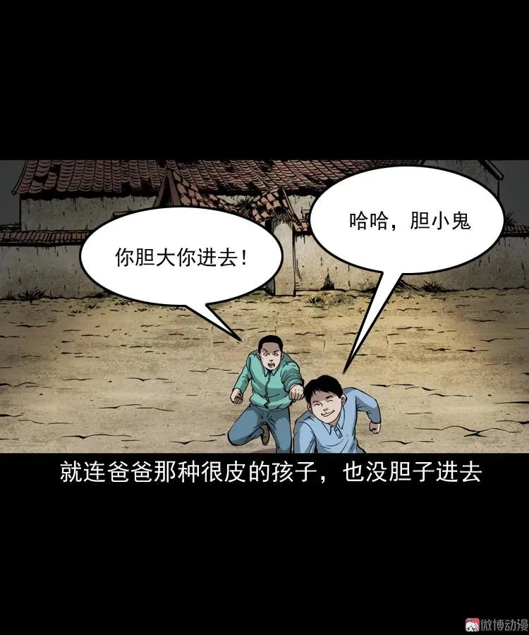 三老爷诡事会之雷公庙漫画,凶宅冤魂2图