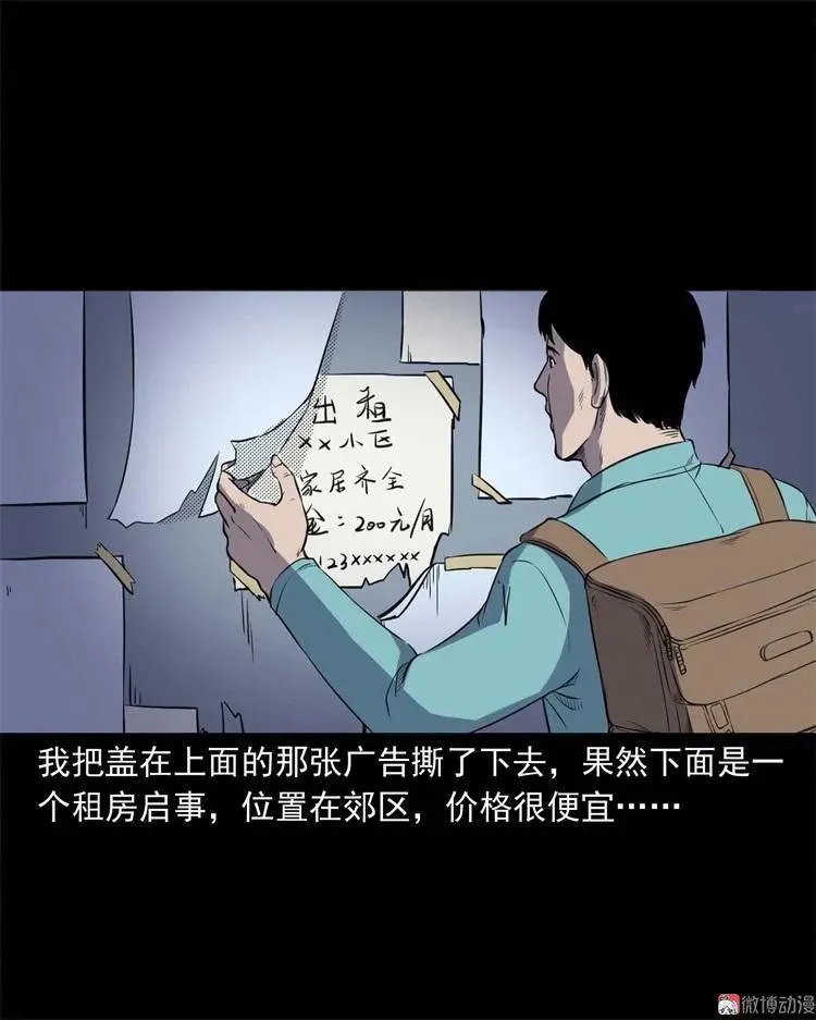 三老爷诡事会在线阅读漫画,符2图