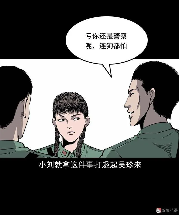 三老爷诡事会肖飞漫画,消失的妻子2图