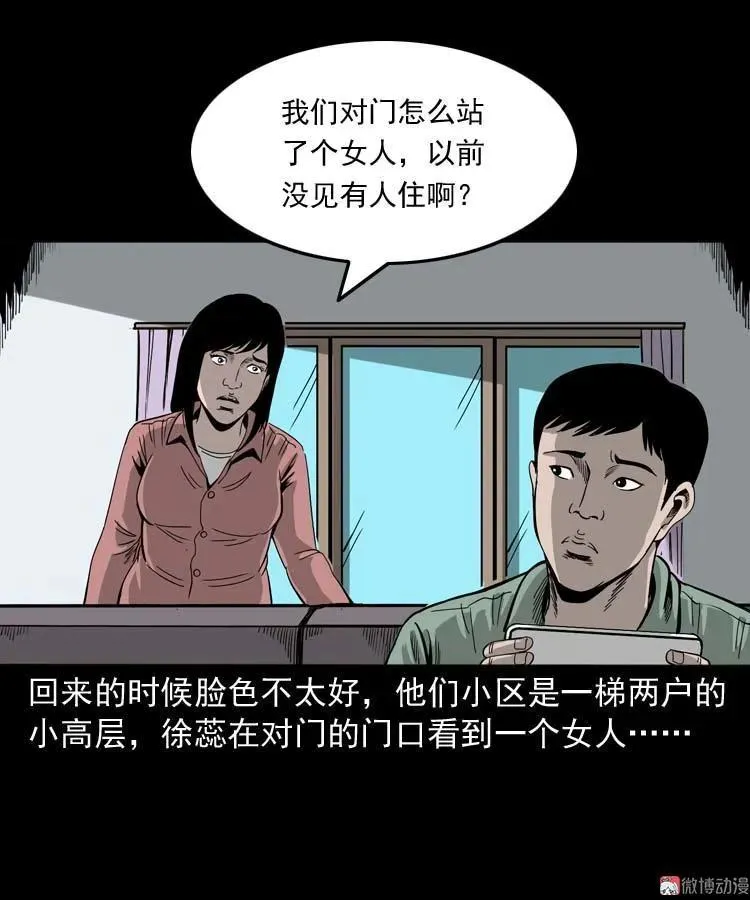 三老爷诡事会之灭门惨案漫画,哭泣的女人1图