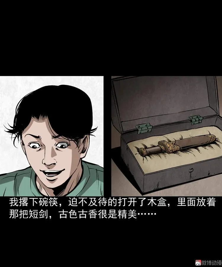 三老爷诡事会免费漫画漫画,凶器2图