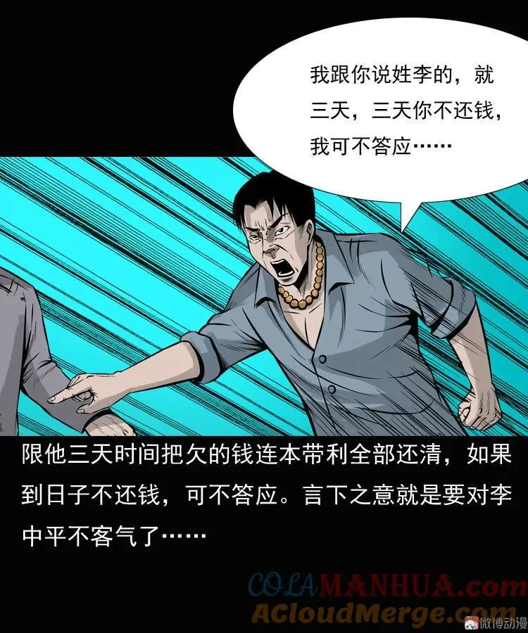 三老爷诡事会漫画免费阅读漫画,老钟（上）1图