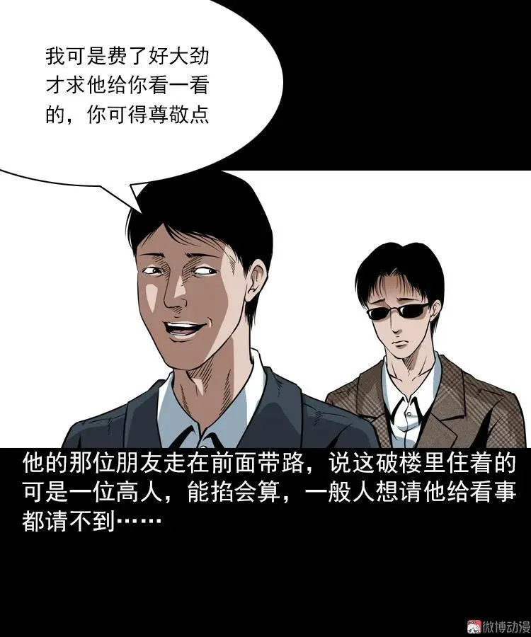 三老爷诡事会漫画在线观看下拉式漫画,朋友2图