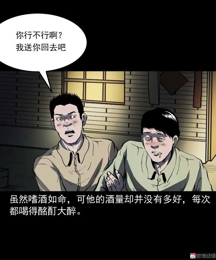 三老爷诡事会之鬼胎漫画,死神来了1图