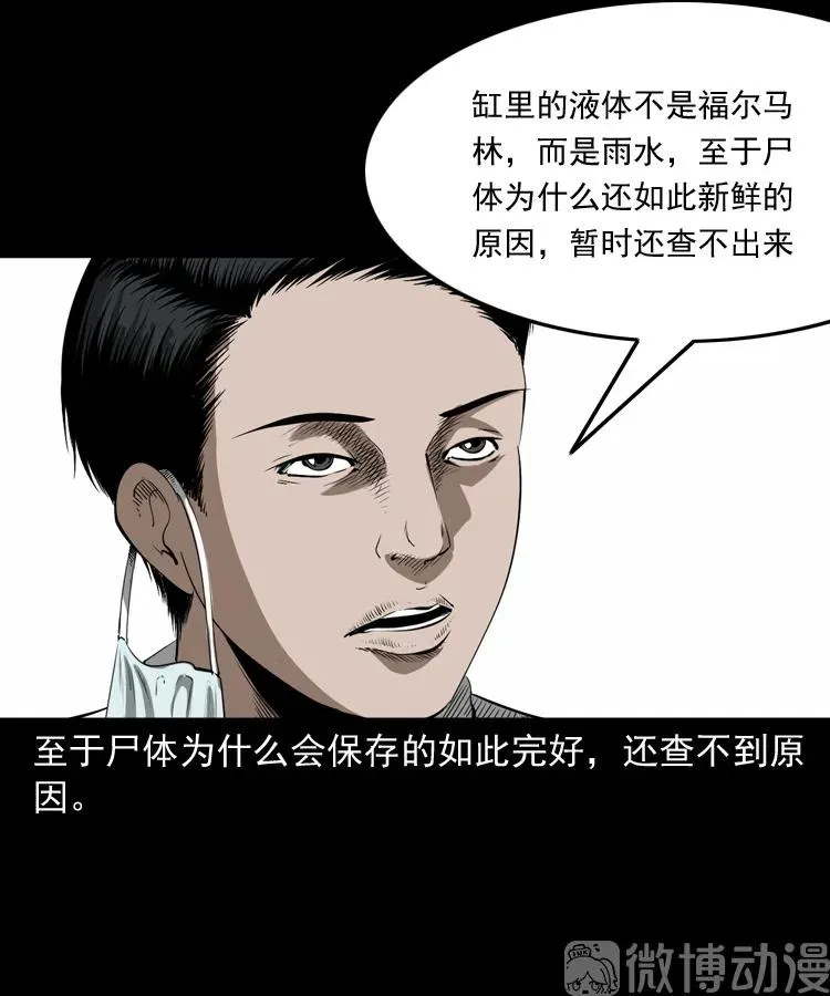 三老爷诡事会老烟鬼片段漫画,林家宅27号（下）2图