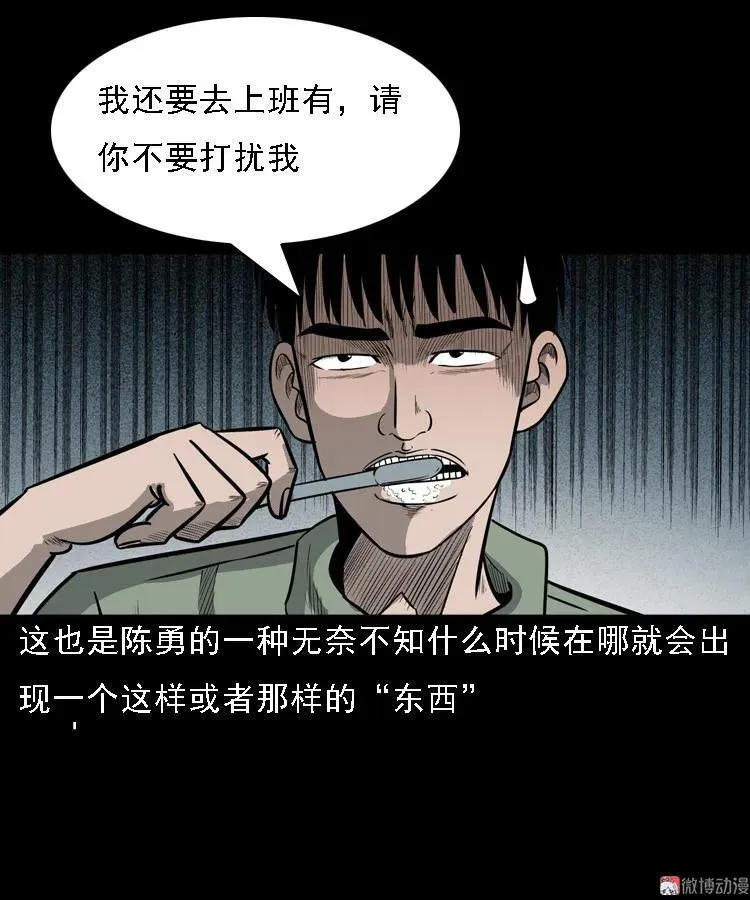 三老爷诡事会小说漫画,办公室有诡1图