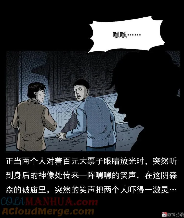 三老爷诡事会在线漫画漫画,雷公庙（上）1图