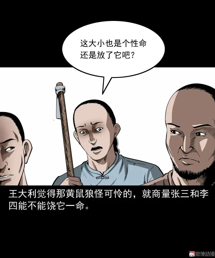 三老爷诡事会视频漫画,首富王大利1图