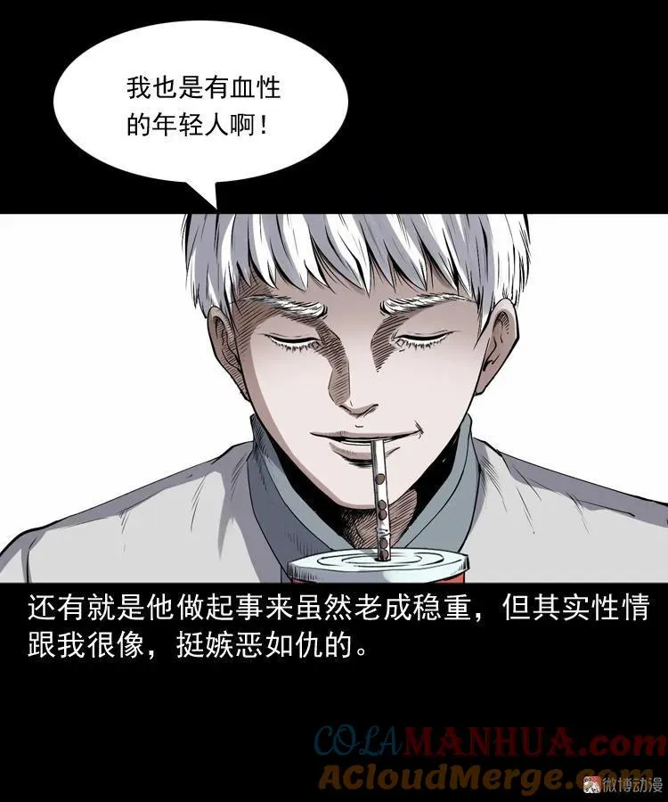 三老爷诡事会下载漫画,白头鬼之客人1图