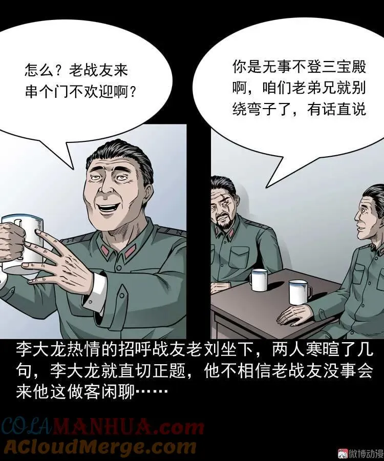 三老爷诡事会免费漫画漫画,水鬼索命2图