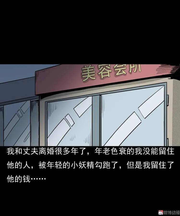 三老爷诡事会一口气看完漫画,驻颜汤1图