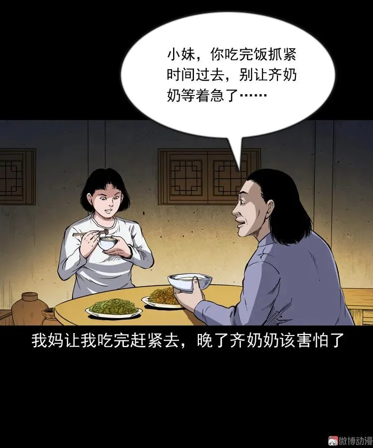 三老爷诡事会老烟鬼片段漫画,召唤2图