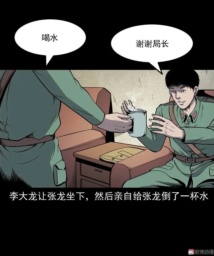 三老爷诡事会是真实事件吗漫画,失踪案 22图