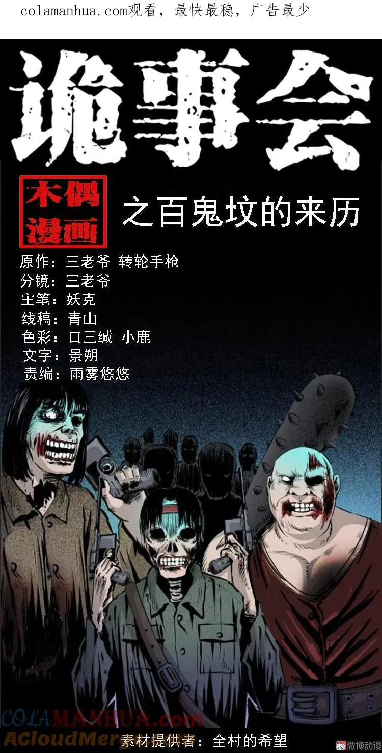 三老爷诡事会漫画硬币漫画,百鬼坟的来历1图