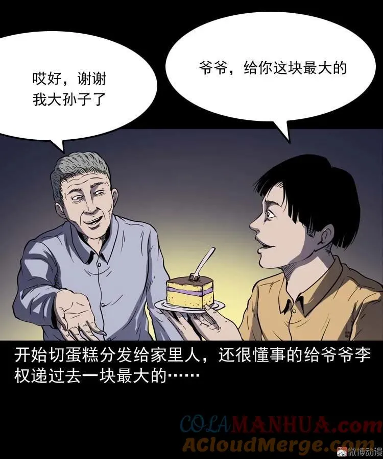 三老爷诡事会之亡魂复仇漫画,刘巧喜1图