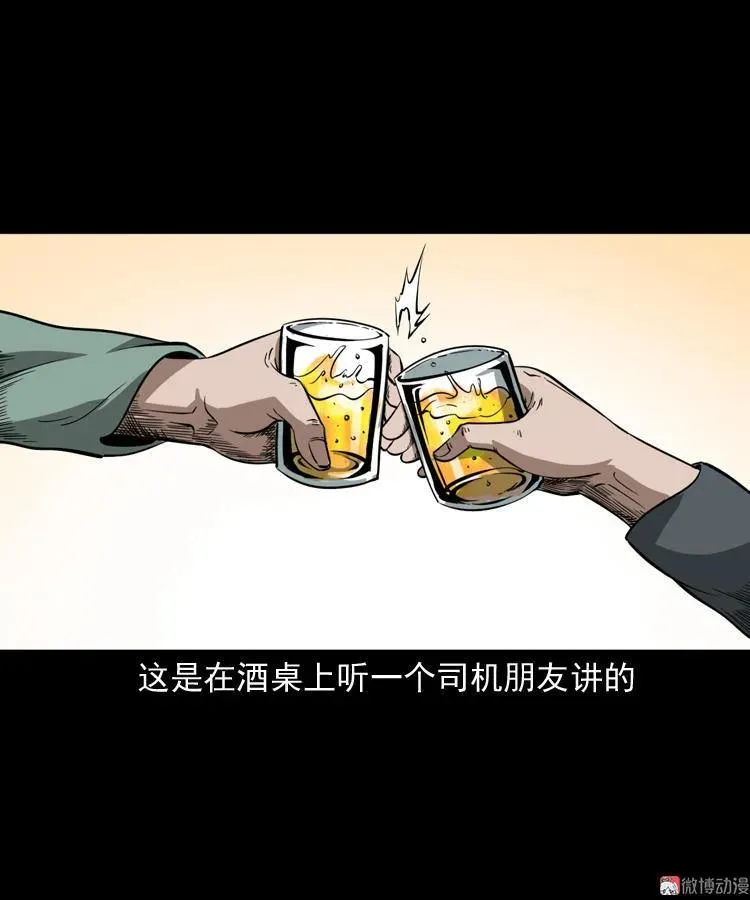 三老爷诡事会漫画在线观看漫画,和尚2图