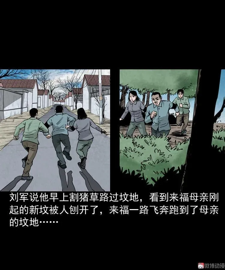 三老爷诡事会在线观看漫画,僵尸老太太1图