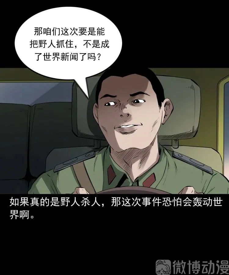 三老爷诡事会漫画,山神的真面目1图