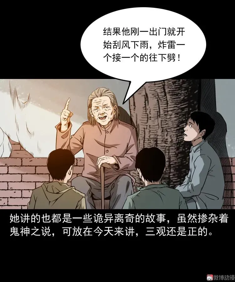 三老爷诡事会李宗平漫画,崔家老太太2图