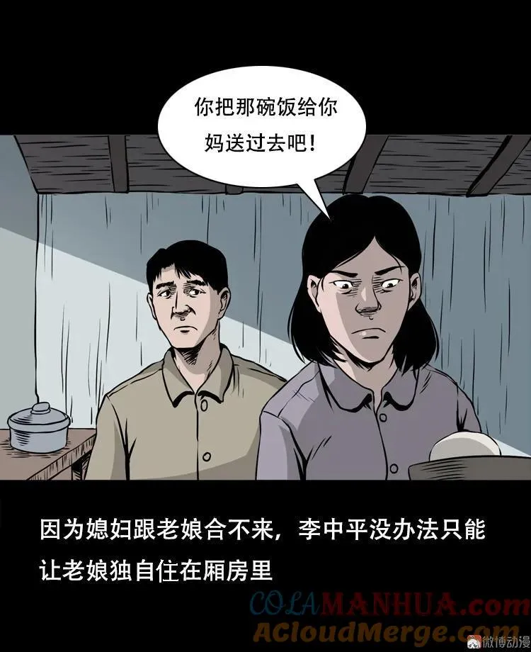 三老爷诡事会漫画,夜半推磨声（上）2图