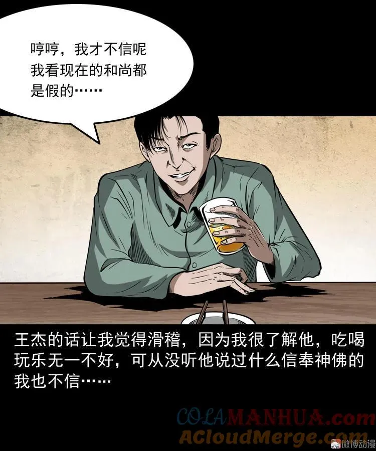 三老爷诡事会漫画免费阅读漫画,和尚2图