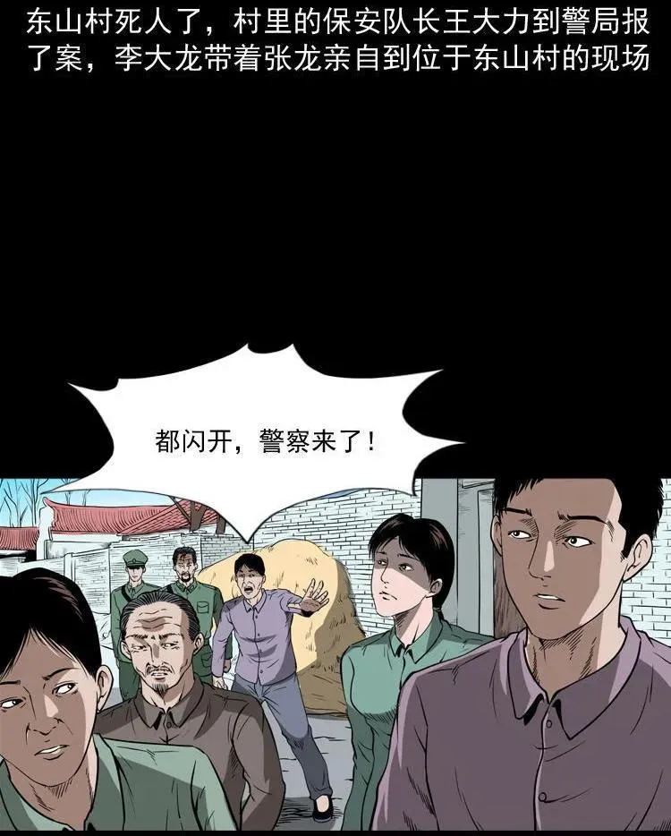 三老爷诡事会马疯子漫画,绣花鞋1图