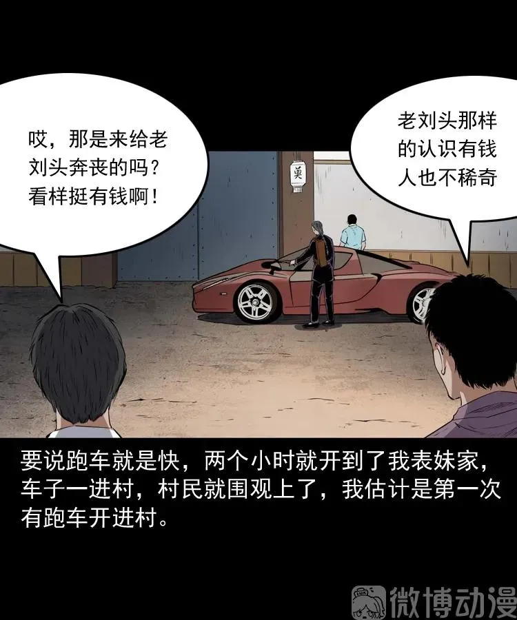 三老爷诡事会漫画在线观看下拉式漫画,白头翁之诈尸下集2图