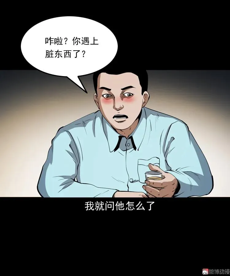 三老爷诡事会免费漫画漫画,白头鬼之冥妻1图