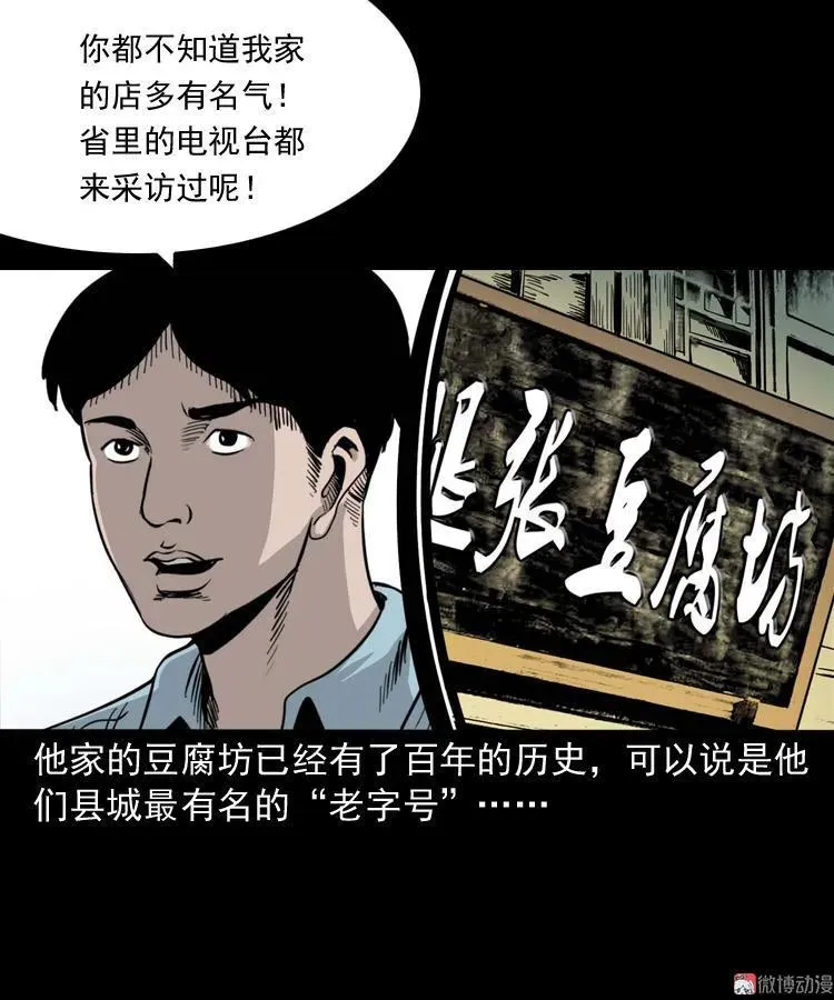 三老爷诡事会在线漫画漫画,诡宴席1图