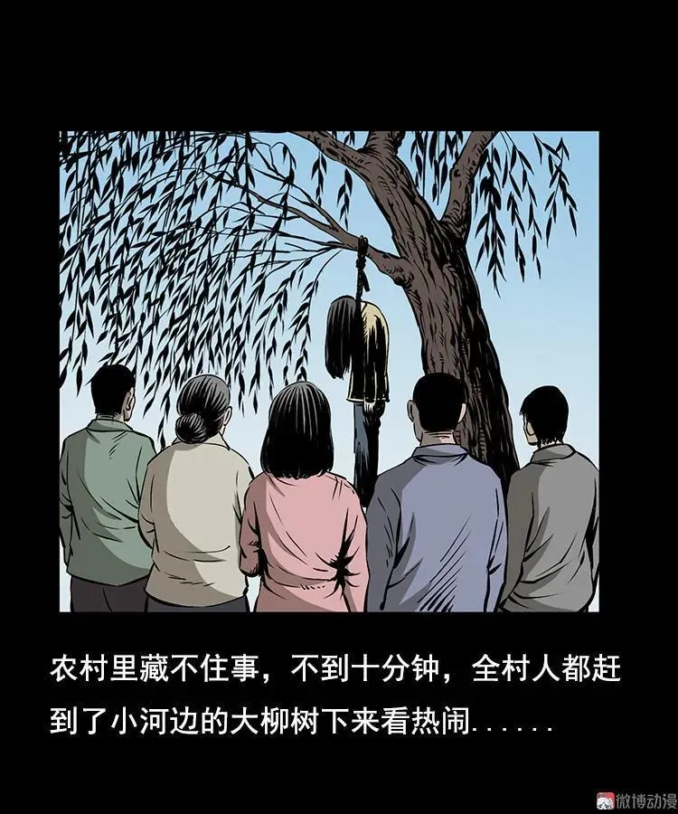 三老爷诡事会漫画,花柳树1图