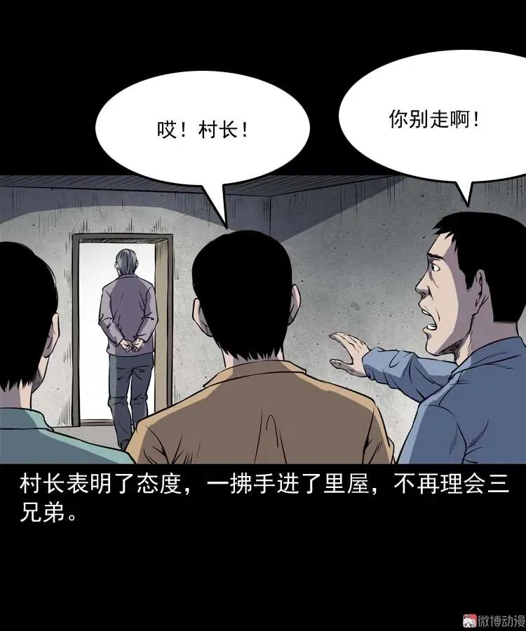 三老爷诡事会幽冥诡匠漫画,火刑2图