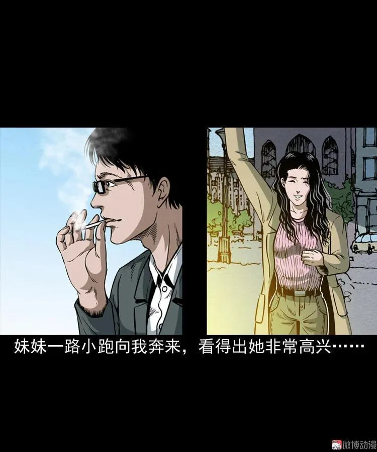 三老爷诡事会肖飞漫画,少年诡事1图