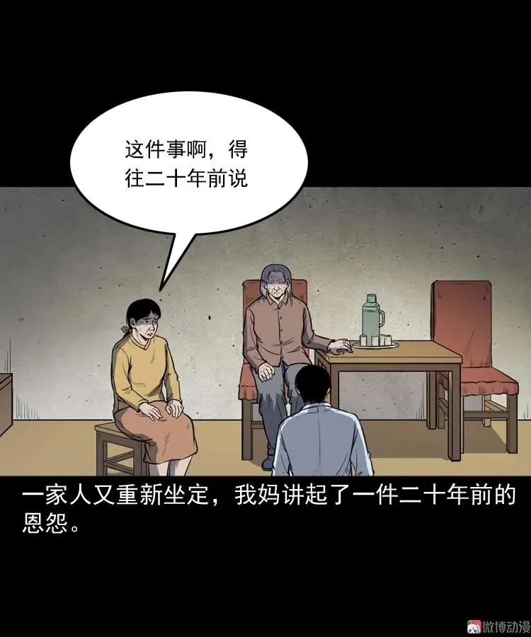 三老爷诡事会视频漫画,诅咒1图