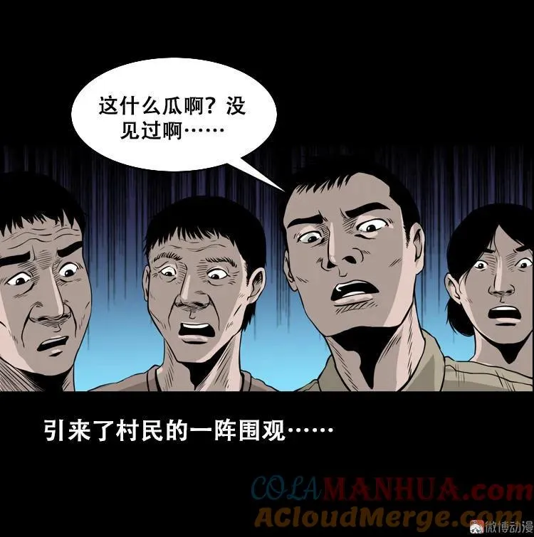 三老爷诡事会漫画,北瓜（上）1图
